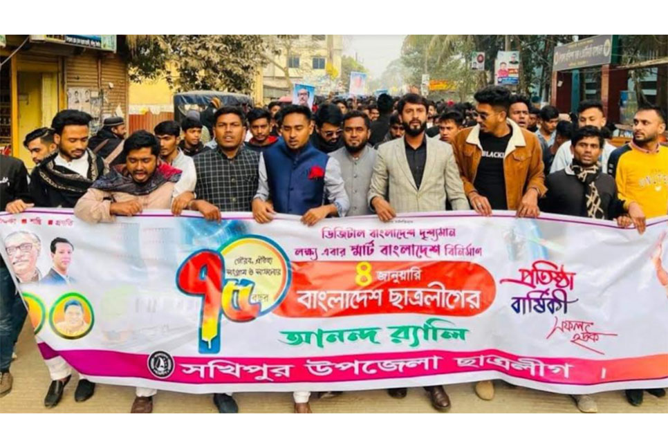 সখীপুরে ছাত্রলীগের প্রতিষ্ঠাবার্ষিকী পালিত
