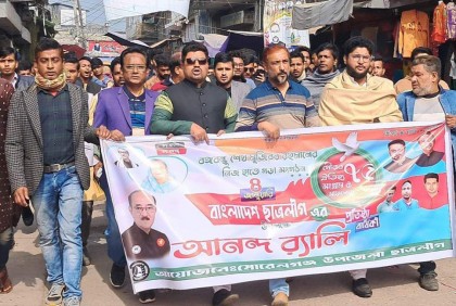 মোরেলগঞ্জে ছাত্রলীগের আনন্দ মিছিল 