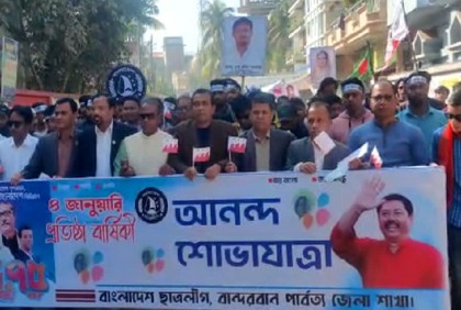 বান্দরবানে ছাত্রলীগের ৭৫ তম প্রতিষ্ঠাবার্ষিকী পালন