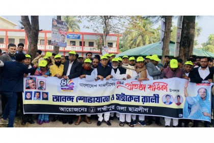লক্ষ্মীপুরে ছাত্রলীগের প্রতিষ্ঠাবার্ষিকী পালিত