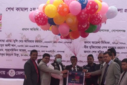গোপালগঞ্জে শেখ কামাল ২য় বাংলাদেশ আন্তঃউপজেলা যুব গেমসের উদ্বোধন