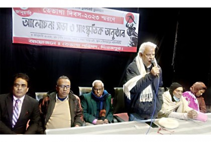 দিনাজপুরে তেভাগা দিবসের আলোচনা সভা