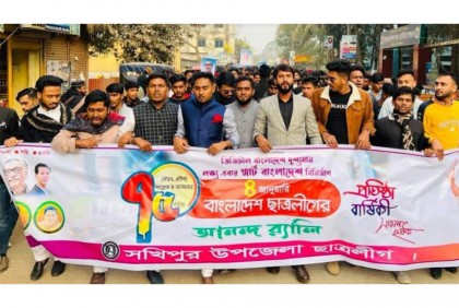সখীপুরে ছাত্রলীগের প্রতিষ্ঠাবার্ষিকী পালিত