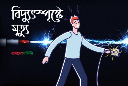 শার্শায় বিদ্যুৎস্পৃষ্ট হয়ে একজনের মৃত্যু
