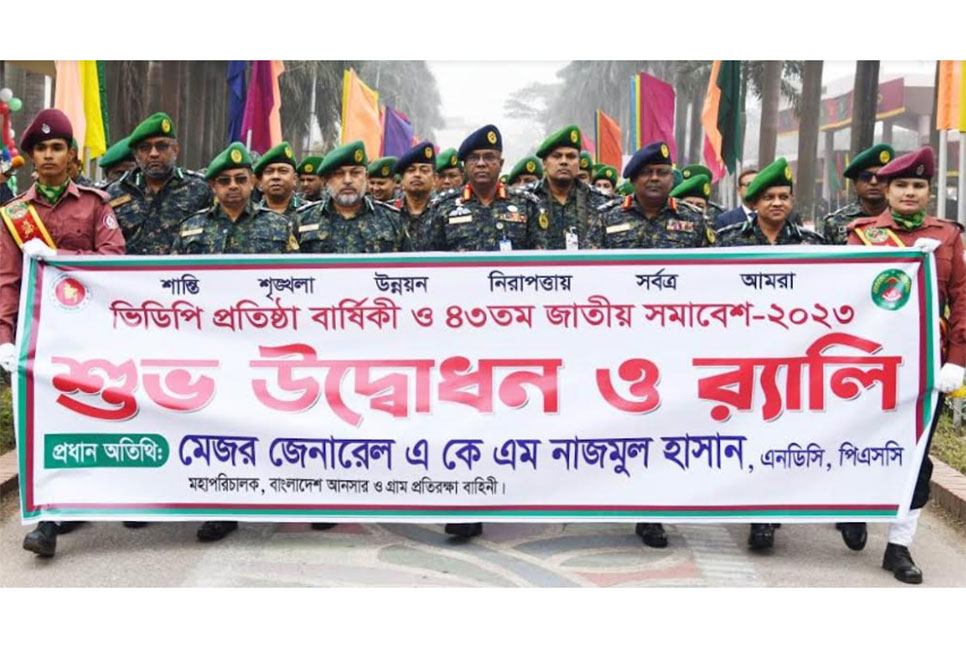 
গাজীপুরে আনসার-ভিডিপির জাতীয় সমাবেশের উদ্বোধন