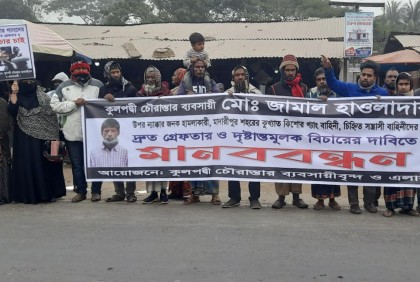 মাদারীপুরে ব্যবসায়ীর ওপর কিশোর গ্যাংয়ের হামলা, বিচার দাবিতে মানববন্ধন