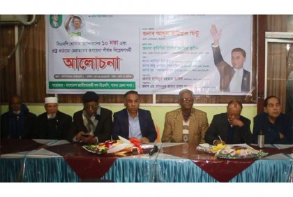 পাবনায় বিএনপির ১০ দফা নিয়ে আলোচনা সভা অনুষ্ঠিত