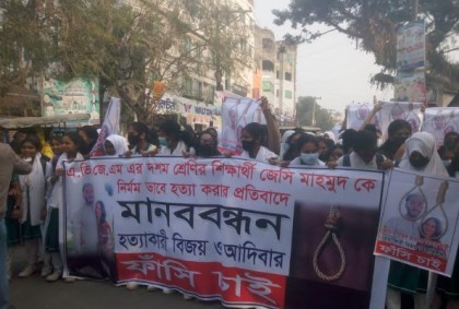 মুন্সিগঞ্জে জেসিকার হত্যাকারীদের বিচার দাবিতে সহপাঠী ও স্বজনদের মানববন্ধন 