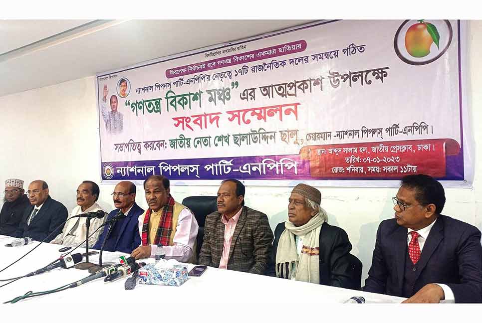 এনপিপি’র নেতৃত্বে ১৭ দল নিয়ে গণতন্ত্র বিকাশ মঞ্চের আত্মপ্রকাশ

