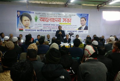নেত্রকোনায় বিএনপির ১০ দফা দাবি নিয়ে আলোচনা সভা