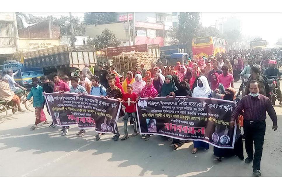 ধনবাড়ীতে শরিফ হত্যার বিচার দাবি, মানববন্ধন ও বিক্ষোভ