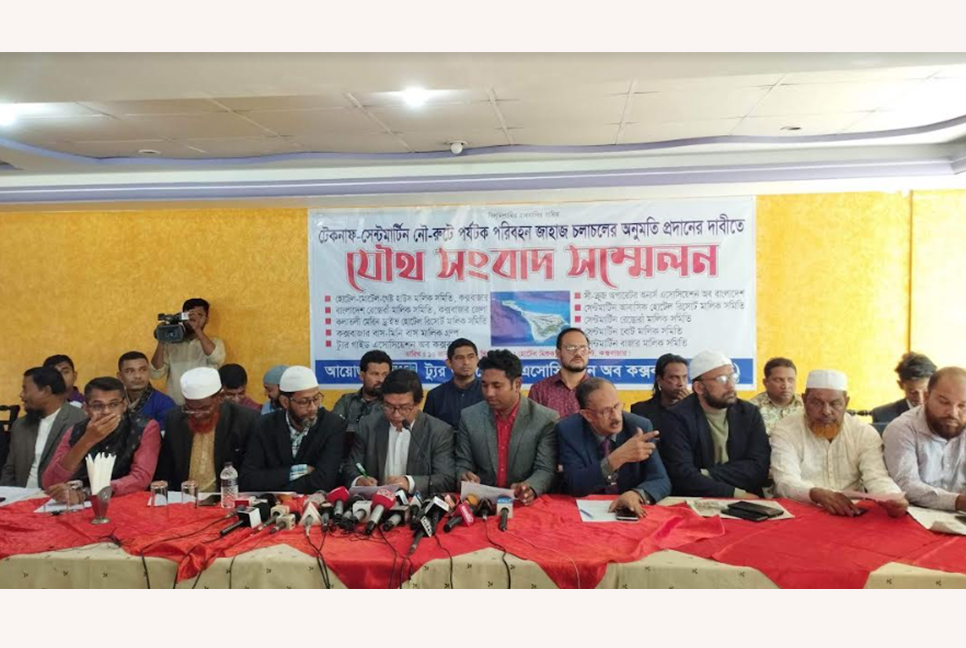 সেন্টমার্টিন নৌ-রুটে পর্যটকবাহী জাহাজ চলাচলের অনুমতি না দিলে আন্দোলন 