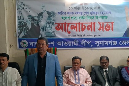 সুনামগঞ্জে বঙ্গবন্ধুর স্বদেশ প্রত্যাবর্তন দিবসে আলোচনা সভা 