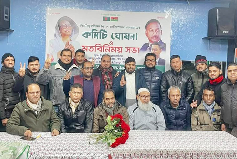 ইতালিতে বরিশাল বিভাগ জাতীয়তাবাদী ফোরামের কমিটি ঘোষণা