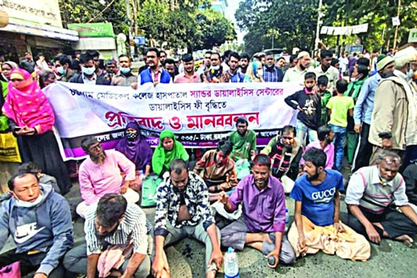 ডায়ালাইসিস ফি কমানোর দাবিতে সড়ক অবরোধ