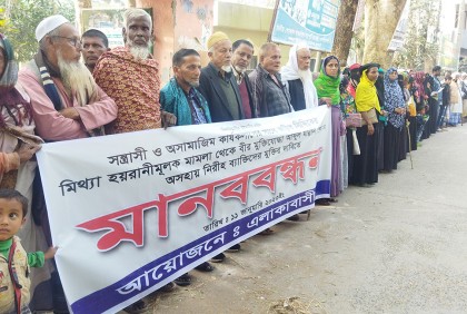 মোরেলগঞ্জে হয়রানি থেকে বাঁচতে মানববন্ধন