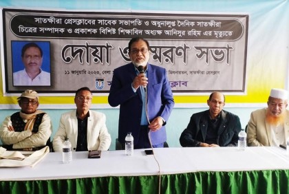 সাতক্ষীরা প্রেস ক্লাবের সাবেক সভাপতি আনিসুর রহিমের স্মরণসভা 