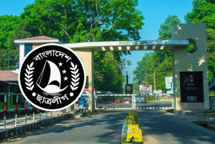 চবি ছাত্রলীগকে কেন্দ্র থেকে শোকজ