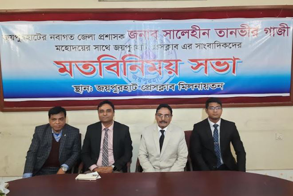 জয়পুরহাটে জেলা প্রশাসকের মতবিনিময় সভা