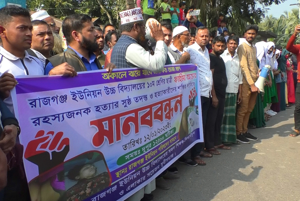 নোয়াখালীতে হত্যাকারীদের গ্রেফতারের দাবিতে মানববন্ধন