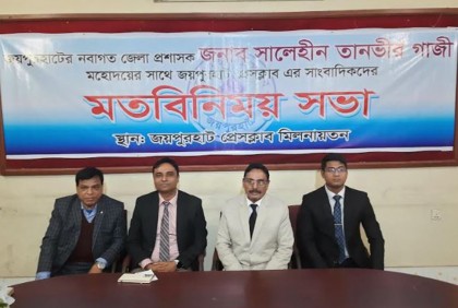 জয়পুরহাটে জেলা প্রশাসকের মতবিনিময় সভা