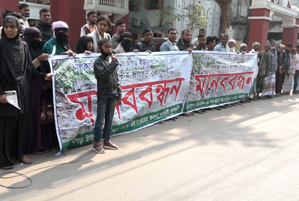 নদী ভাঙ্গন থেকে রক্ষার দাবিতে মানববন্ধন