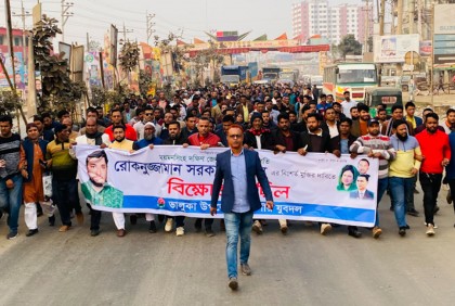 ভালুকায় যুবদলের বিক্ষোভ মিছিল

 