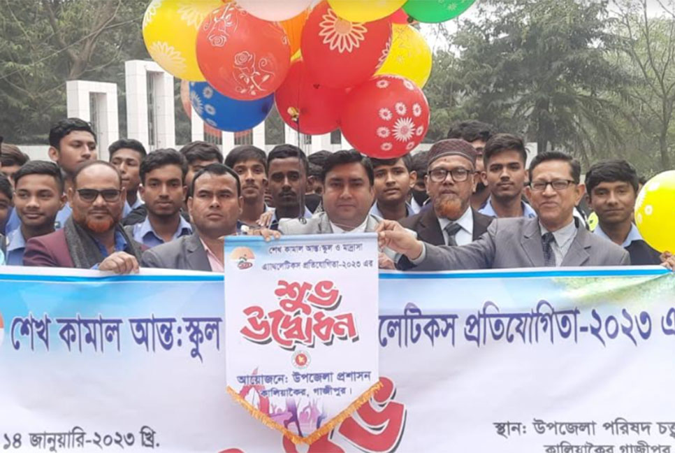 কালিয়াকৈরে শেখ কামাল অ্যাথলেটিকস প্রতিযোগিতা উপলক্ষে সভা