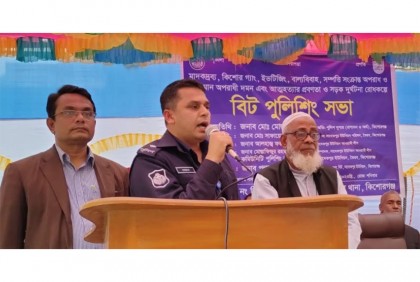 ভৈরবে বিট পুলিশিং সভা অনুষ্ঠিত 