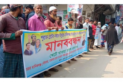 মানিকগঞ্জে হ্যালো বাইক মালিকদের মানববন্ধন ও বিক্ষোভ 