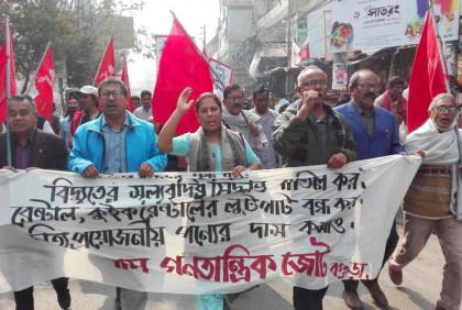 বগুড়ায় বাম গণতান্ত্রিক জোটের বিক্ষোভ