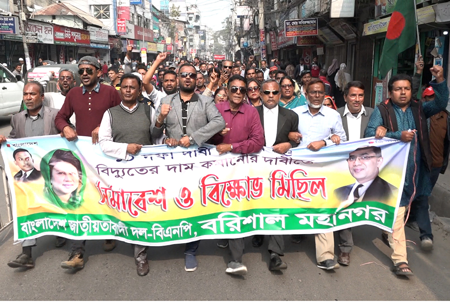 বরিশালে বিএনপির বিক্ষোভ সমাবেশ ও মিছিল