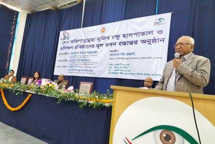 শেখ ফজিলাতুন্নেছা মুজিব চক্ষু হাসপাতালের মূল ভবন হস্তান্তর