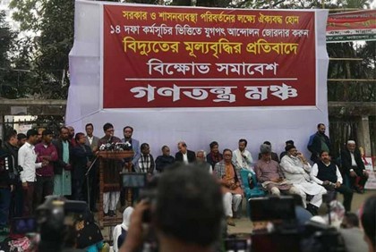 ২৫ জানুয়ারি সারা দেশে বিক্ষোভ সমাবেশের ঘোষণা দিল গণতন্ত্র মঞ্চ


