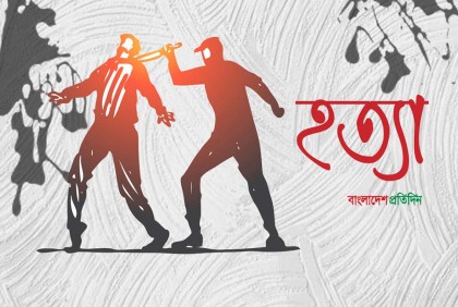 ব্যাডমিন্টন খেলা নিয়ে তর্ক, ছুরিকাঘাতে নিহত ২


