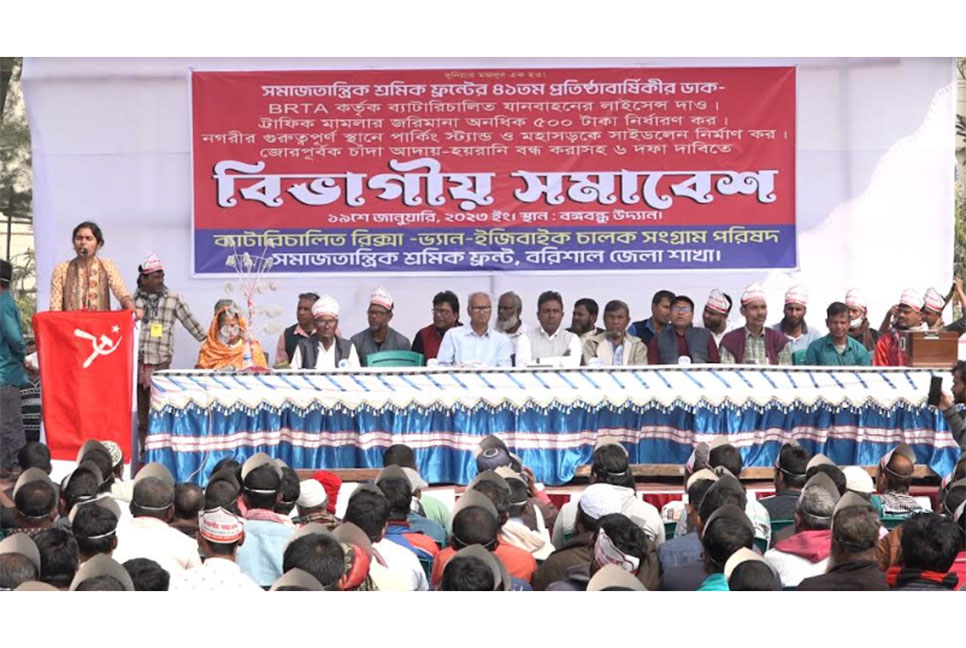 ৬ দফা দাবিতে বরিশালে ব্যাটারী চালিত রিকশা-ভ্যান-ইজিবাইক শ্রমিকদের সমাবেশ