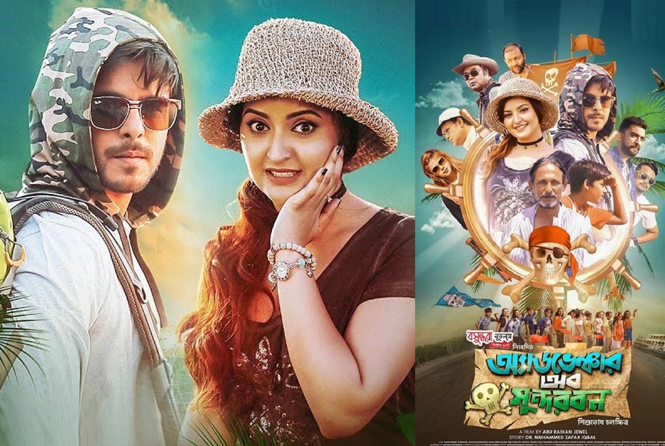 শুক্রবার থেকে যেসব প্রেক্ষাগৃহে দেখা যাবে পরী-সিয়ামকে
