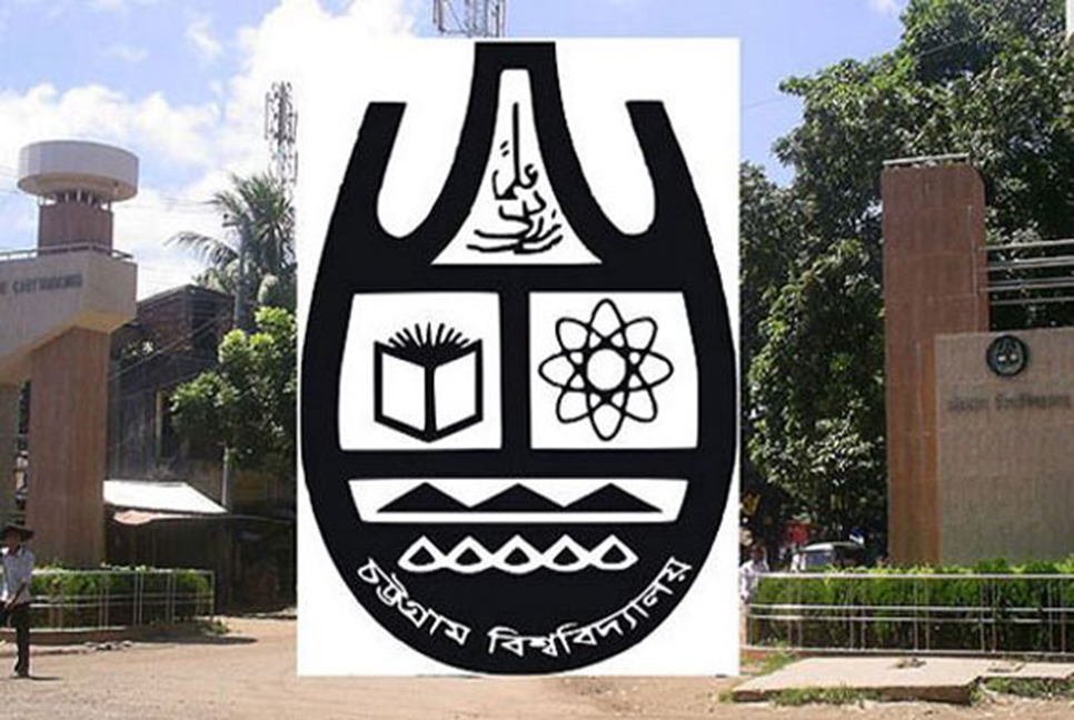 চবি প্রাণিবিদ্যা বিভাগের ৫০ বছর পূর্তিতে মিলনমেলা শুক্রবার 