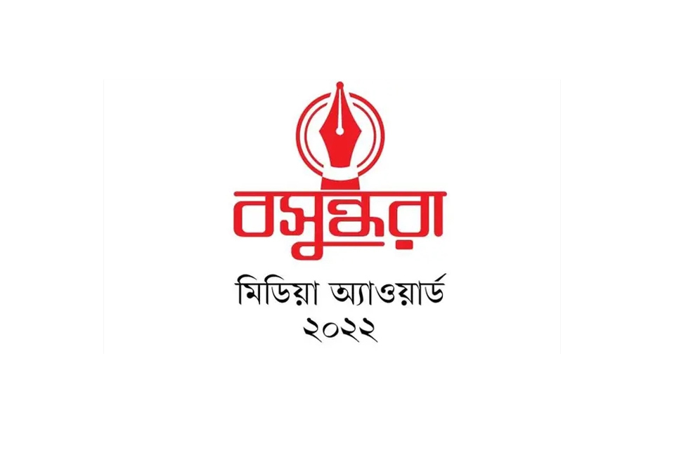 বসুন্ধরা মিডিয়া অ্যাওয়ার্ড ২০২২; এবার পুরস্কার ২ কোটি ৩৫ লাখ টাকা