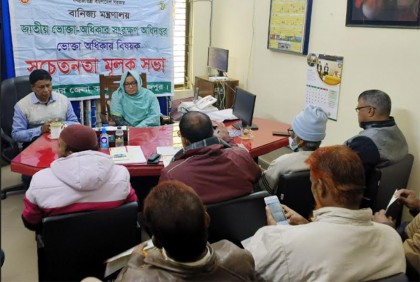 দিনাজপুরে ভোক্তা অধিকার আইন বাস্তবায়নে সচেতনতামূলক সভা 