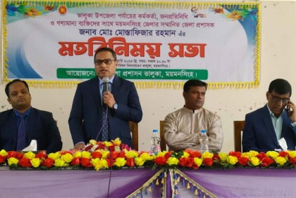 ভালুকায় জেলা প্রশাসকের মতবিনিময় সভা