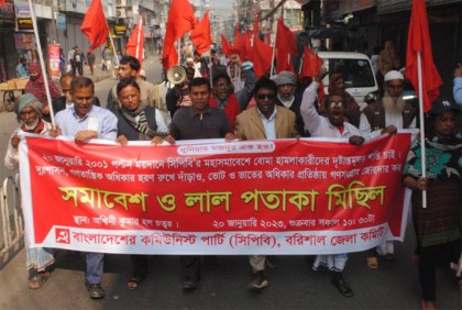 বরিশালে সিপিবির লাল
পতাকা মিছিল-সমাবেশ