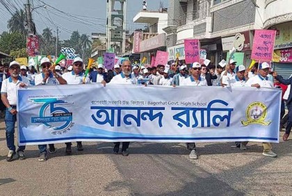 বাগেরহাট সরকারি উচ্চ বিদ্যালয়ের ৭৫ বর্ষপূর্তি উৎসবে মিলনমেলা  