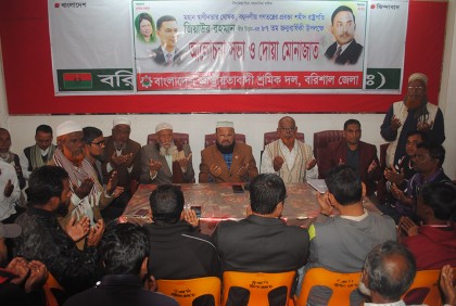 বরিশালে শ্রমিক দলের আলোচনা সভা