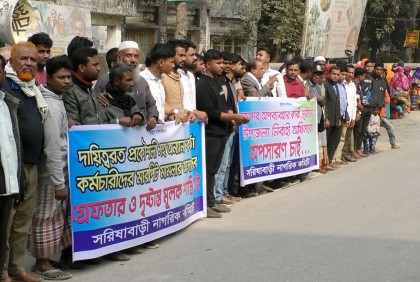 সরিষাবাড়ী ইউএনও’র অপসারণ ও এমপি মুরাদের সহযোগী মুকুলের শাস্তির দাবিতে মানববন্ধন