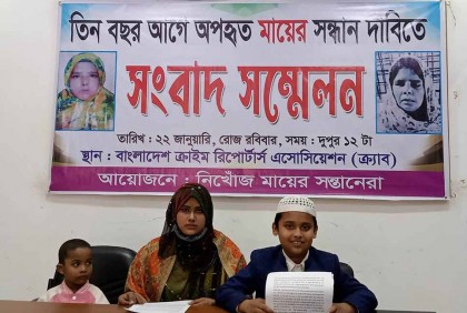 তিন বছর ধরে নিখোঁজ মায়ের সন্ধান চায় মেয়ে

