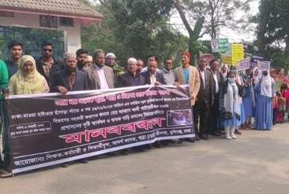 সড়ক দুর্ঘটনায় শিক্ষক নিহত, বিচারের দাবিতে শিক্ষার্থীদের মানববন্ধন