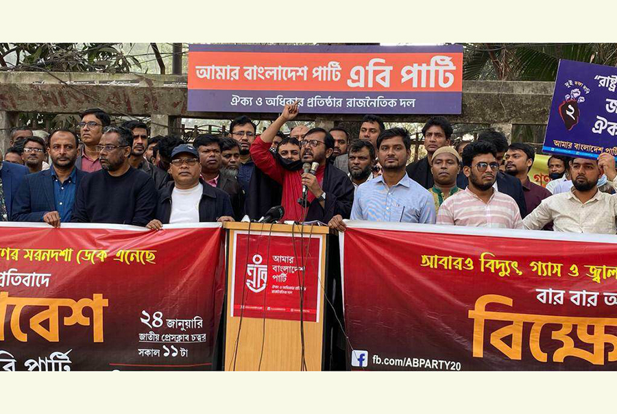 দেশের সবাই আছে দুঃখে, শুধু আওয়ামী লীগ নেতারা আছেন সুখে: এবি পার্টি