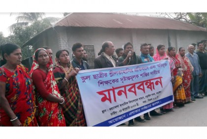 
নড়াইলে স্কুলছাত্রীকে শ্লীলতাহানীর বিচার চেয়ে মানববন্ধন