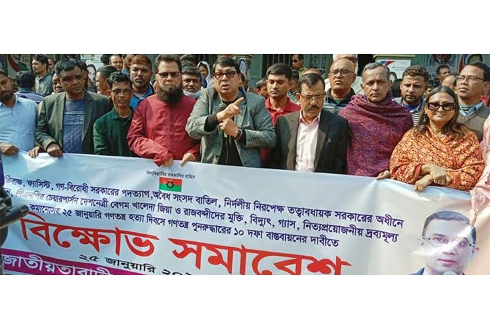 গাইবান্ধায় বিএনপির বিক্ষোভ সমাবেশ